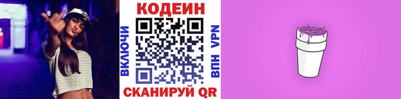 Кодеин напиток Lean (лин)  Лахденпохья 